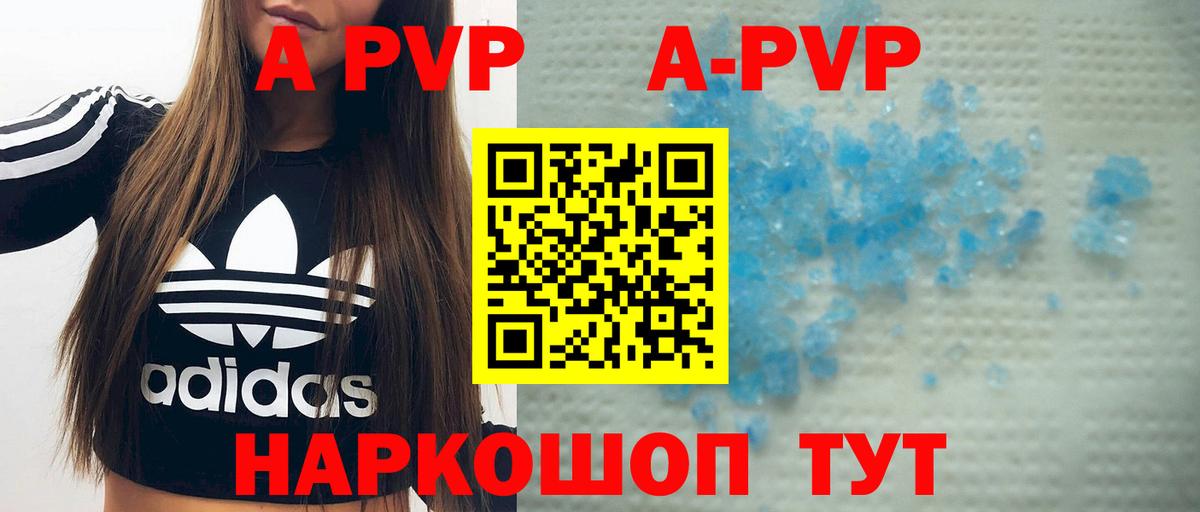 Alpha-PVP VHQ Апшеронск