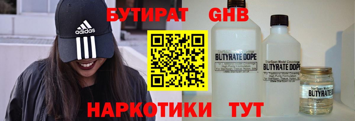 БУТИРАТ оксибутират Апшеронск