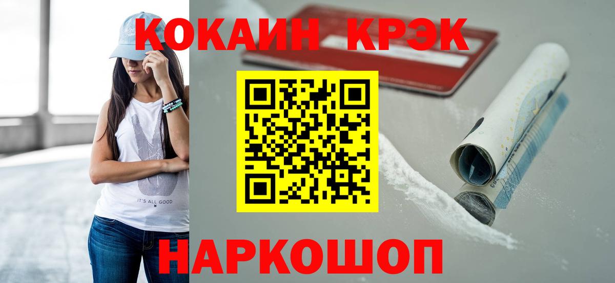 Cocaine 97% Апшеронск