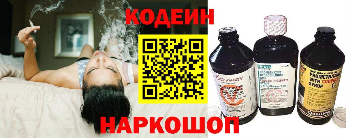 Codein Purple Drank  Апшеронск  Кодеин Purple Drank 