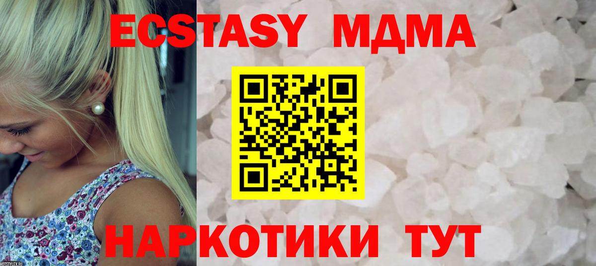 МДМА молли  Апшеронск  MDMA Molly 