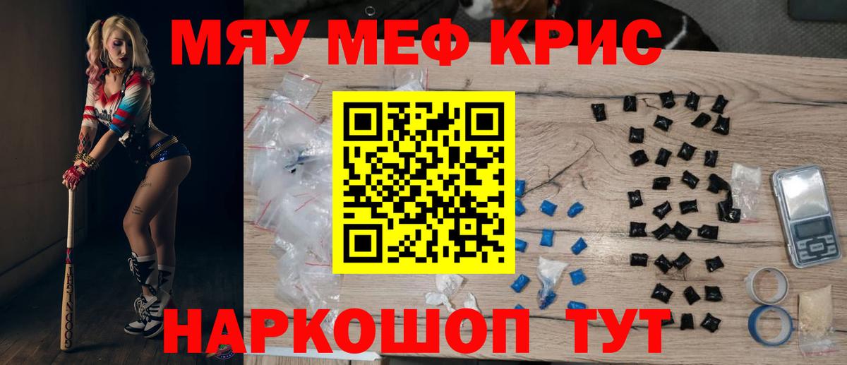 Меф мяу мяу мука Апшеронск