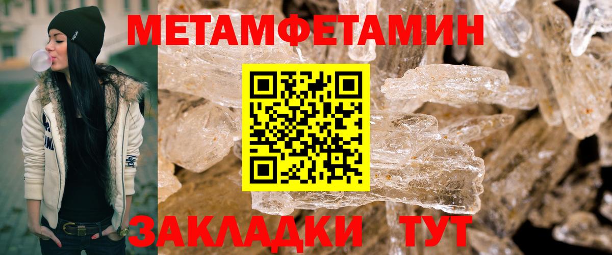МЕТАМФЕТАМИН кристалл  Вход с VPN  Метамфетамин  Апшеронск 
